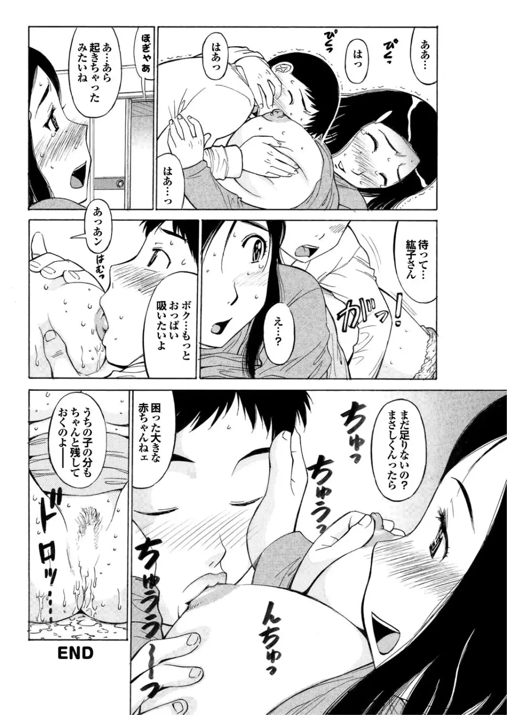 隣のお姉さんがいきなりヌプって！？ Page.114