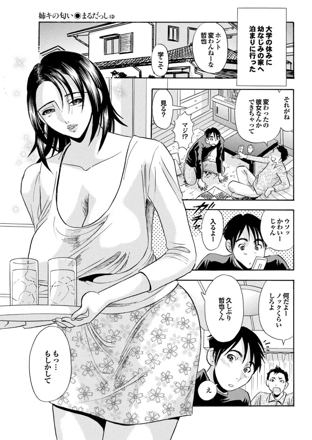 隣のお姉さんがいきなりヌプって！？ Page.117