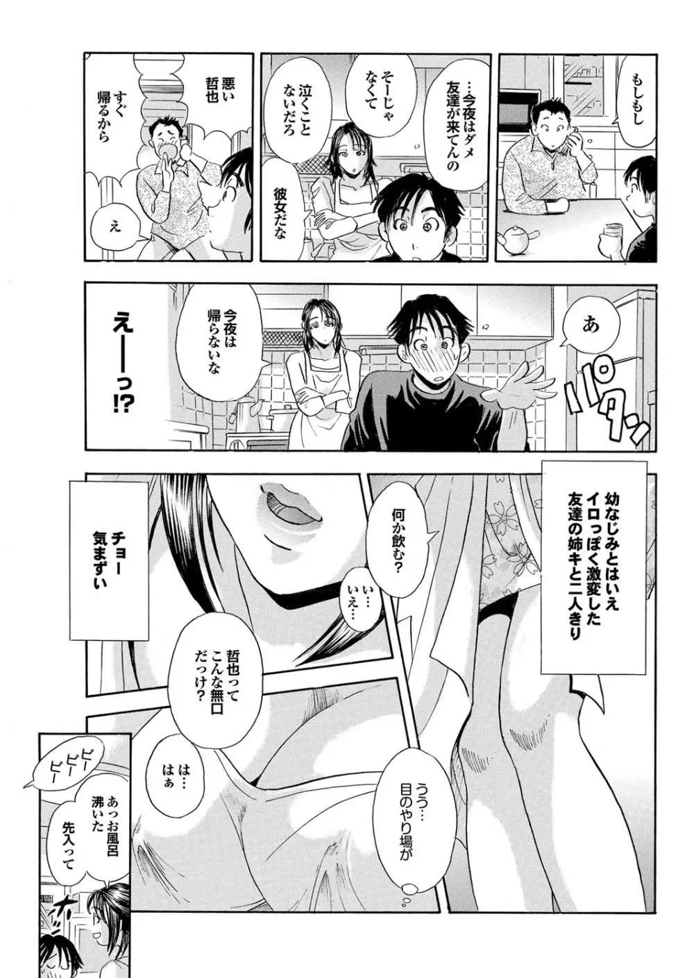 隣のお姉さんがいきなりヌプって！？ Page.121