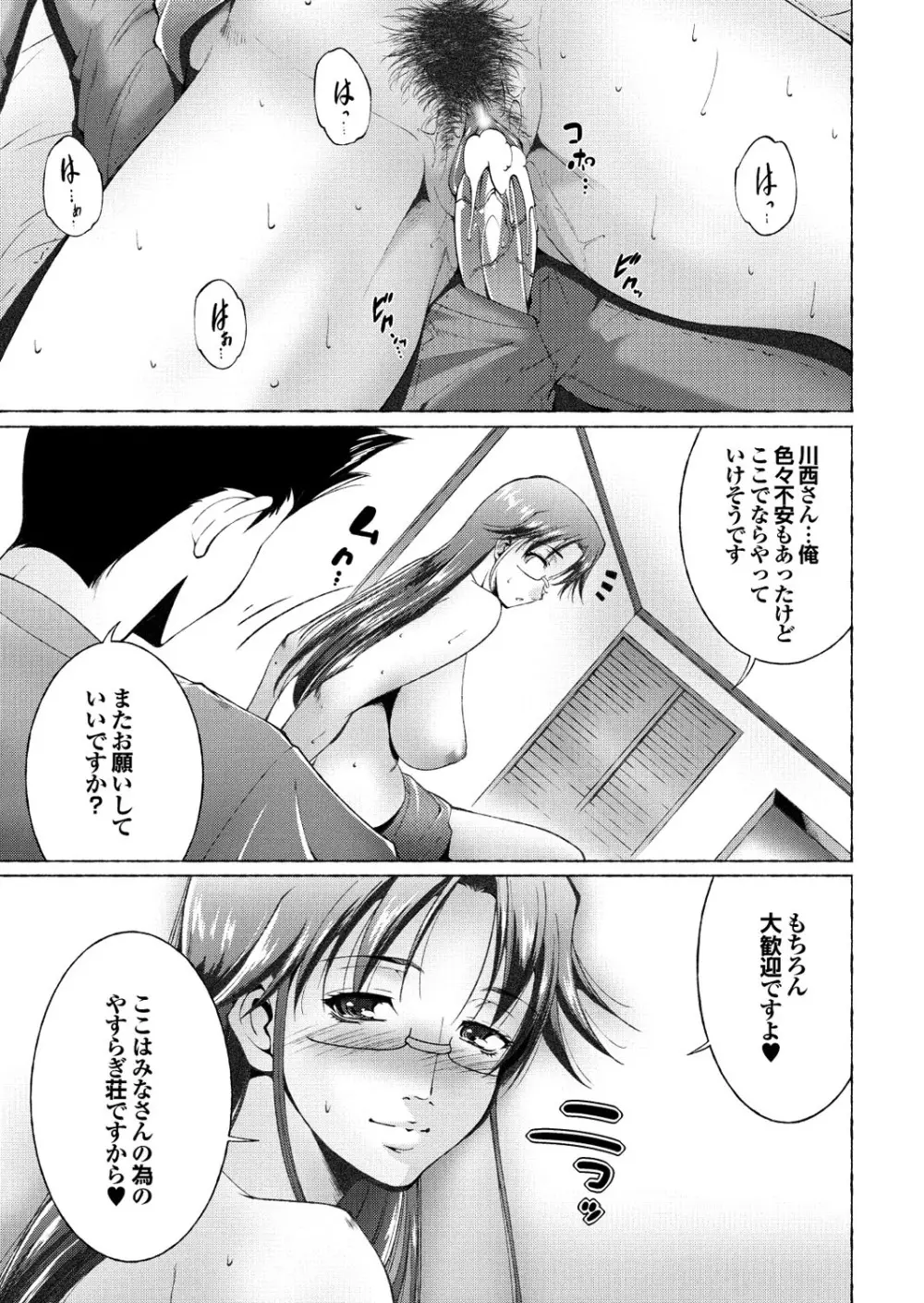 隣のお姉さんがいきなりヌプって！？ Page.25