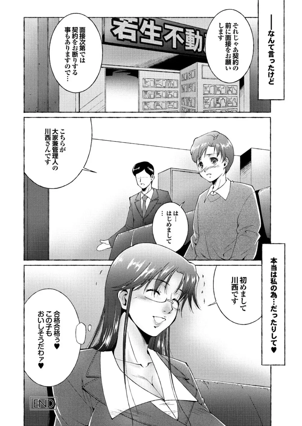 隣のお姉さんがいきなりヌプって！？ Page.26