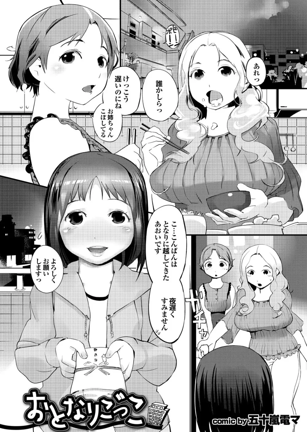 隣のお姉さんがいきなりヌプって！？ Page.49