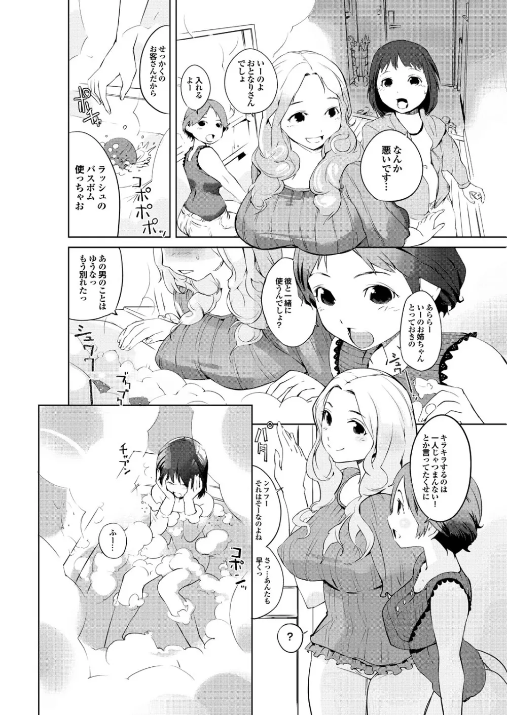 隣のお姉さんがいきなりヌプって！？ Page.52