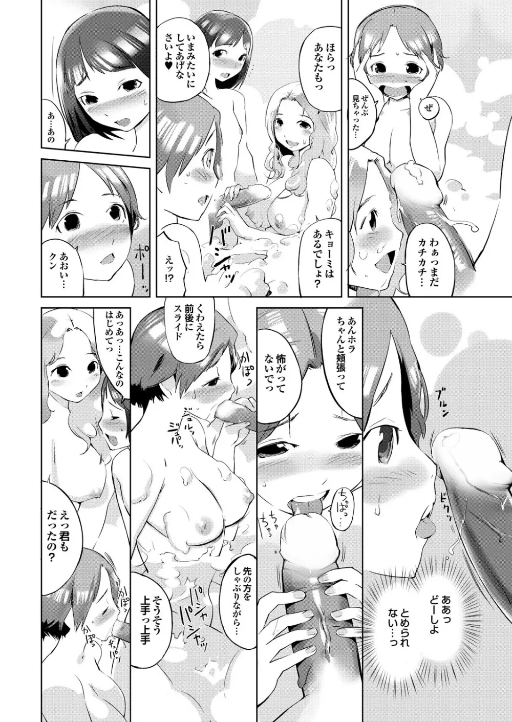 隣のお姉さんがいきなりヌプって！？ Page.58