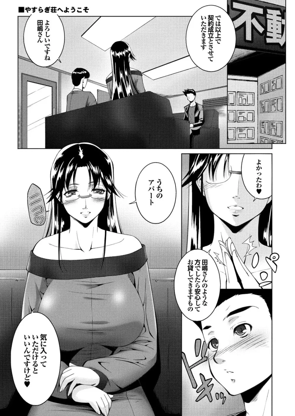 隣のお姉さんがいきなりヌプって！？ Page.7