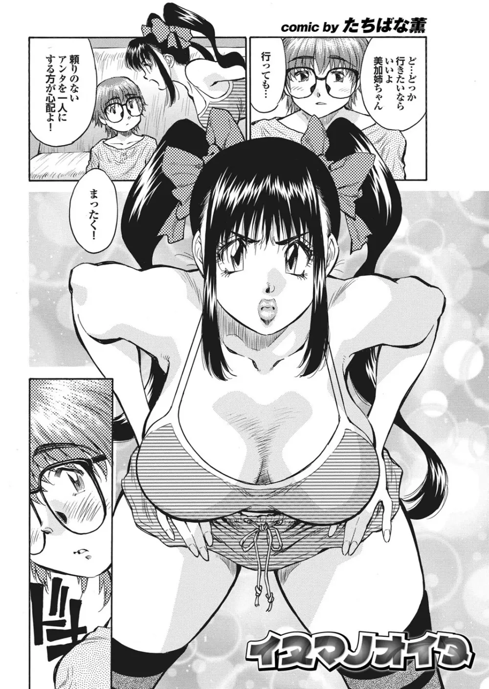 隣のお姉さんがいきなりヌプって！？ Page.70