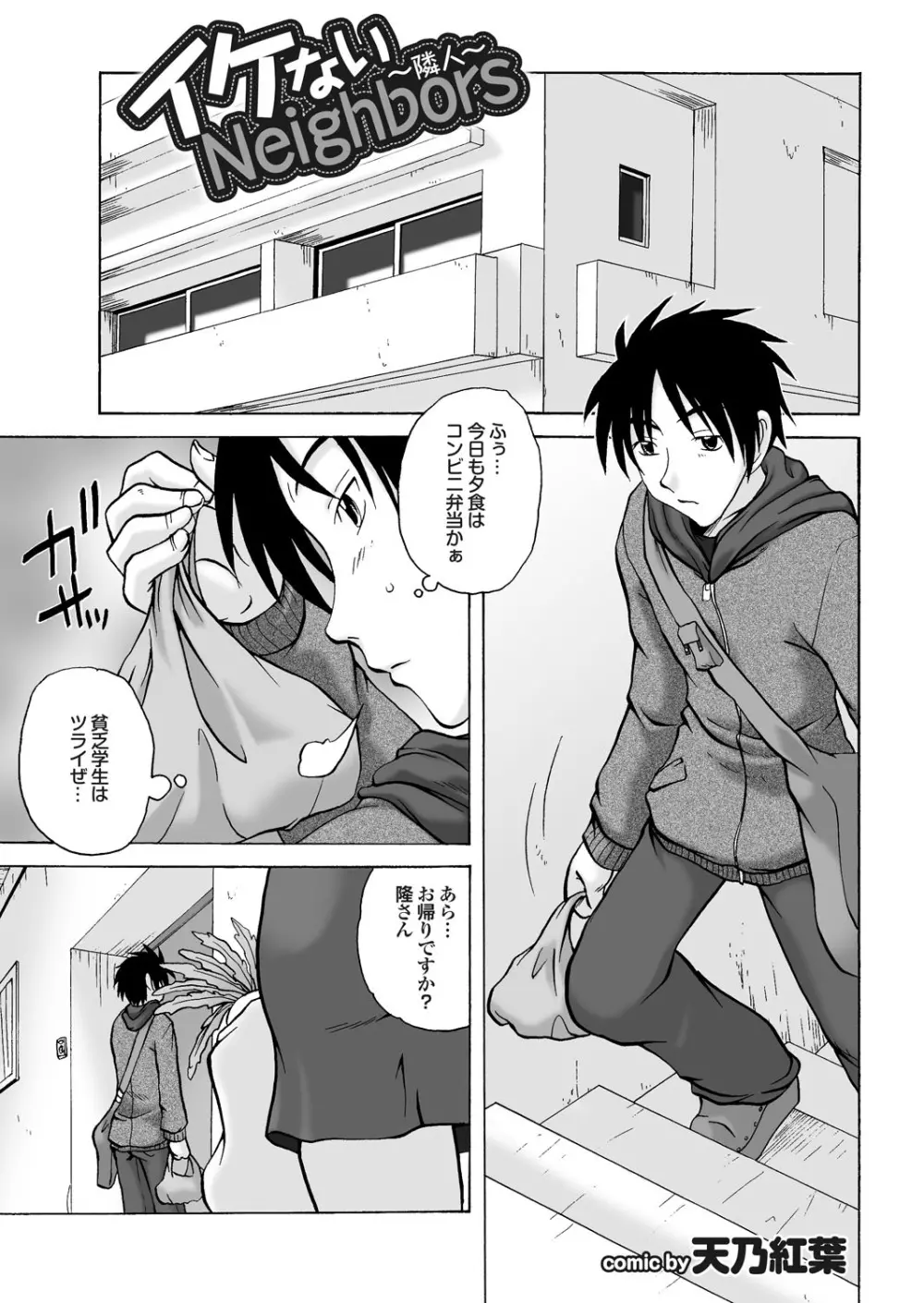 隣のお姉さんがいきなりヌプって！？ Page.87