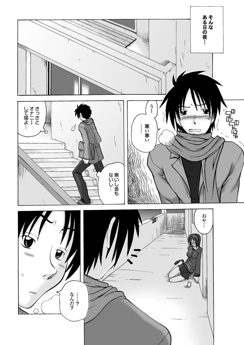 隣のお姉さんがいきなりヌプって！？ Page.90