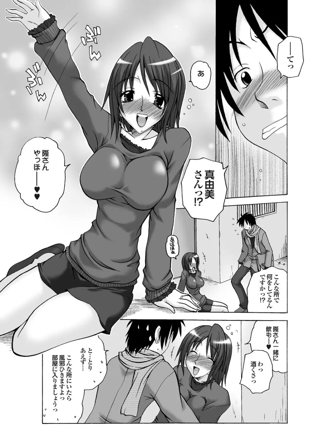 隣のお姉さんがいきなりヌプって！？ Page.91