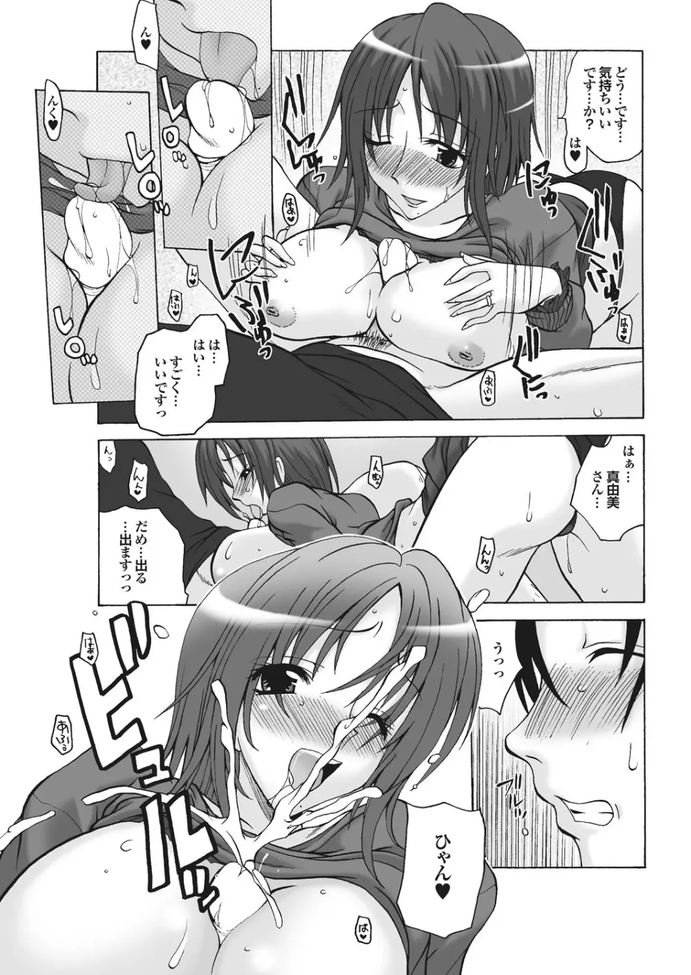 隣のお姉さんがいきなりヌプって！？ Page.97