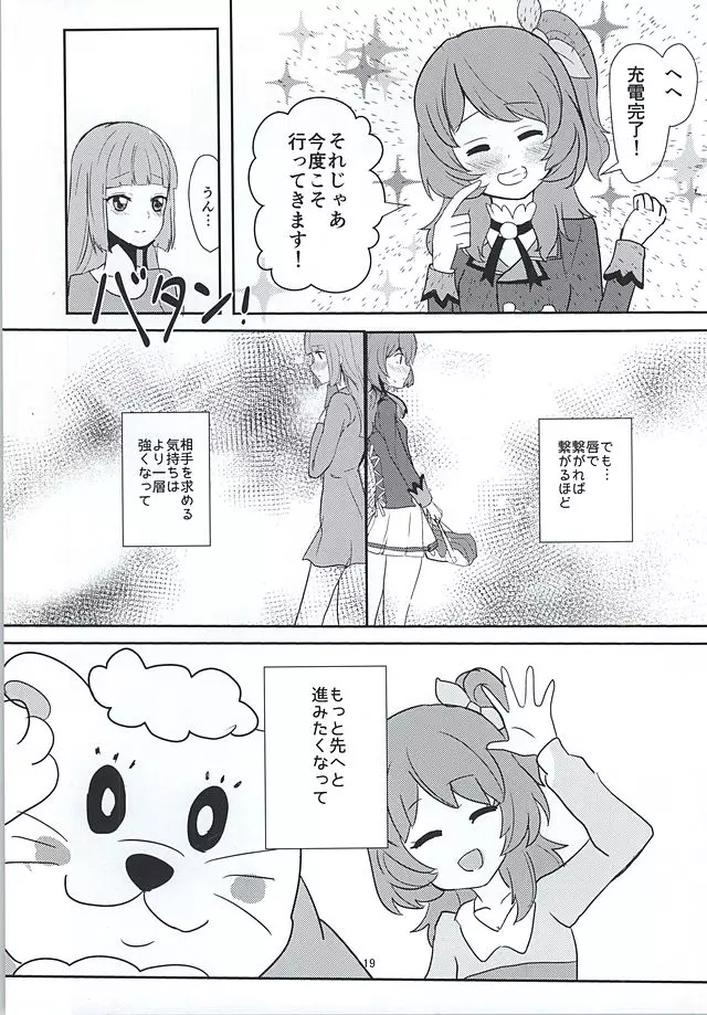 ココロの導火線 Page.17