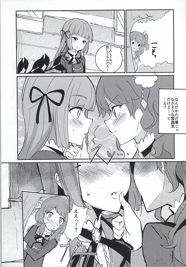 ココロの導火線 Page.3