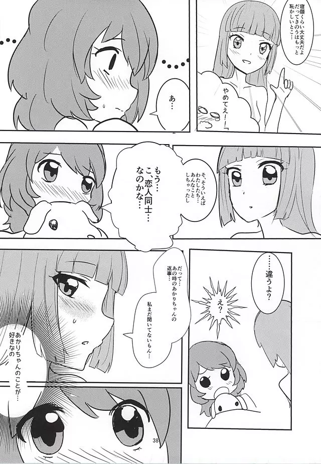 ココロの導火線 Page.36