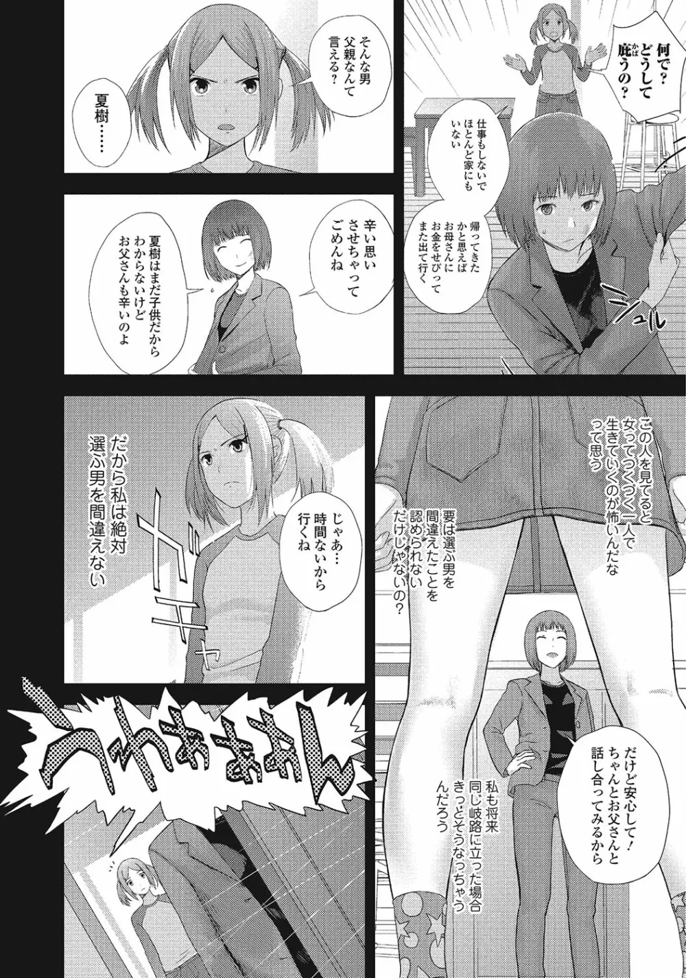 コミックジェシカ Vol.4 Page.8