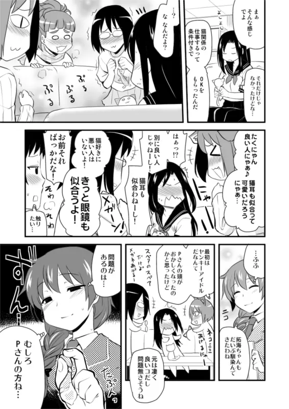 ねこ拓海 Page.8