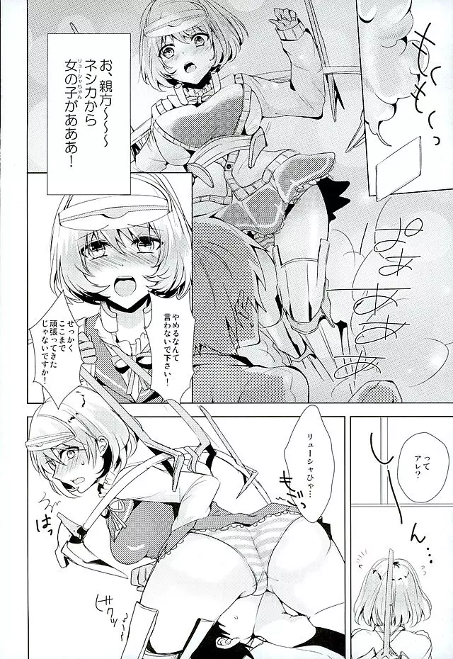 元気だしてご主人様 Page.4