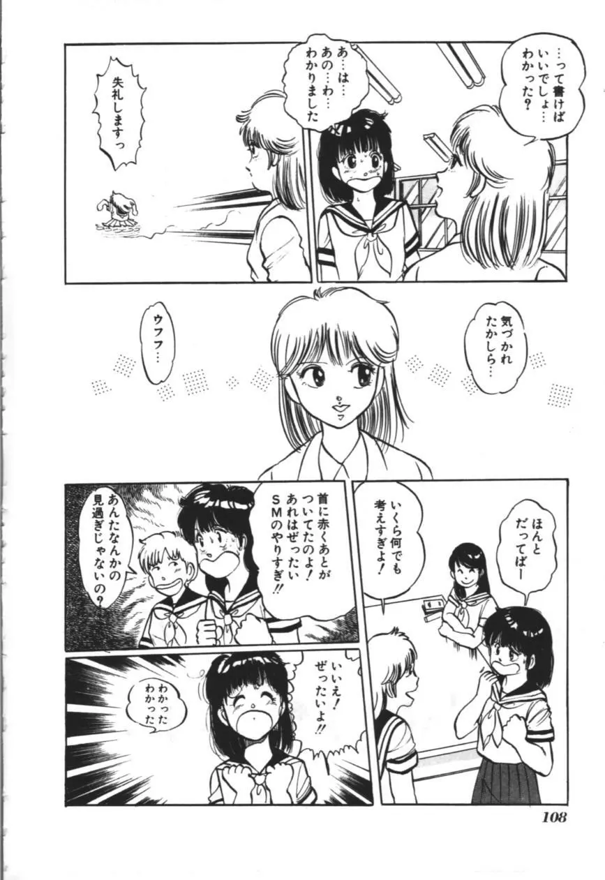 MORBID PARTY -病的な宴- Page.109