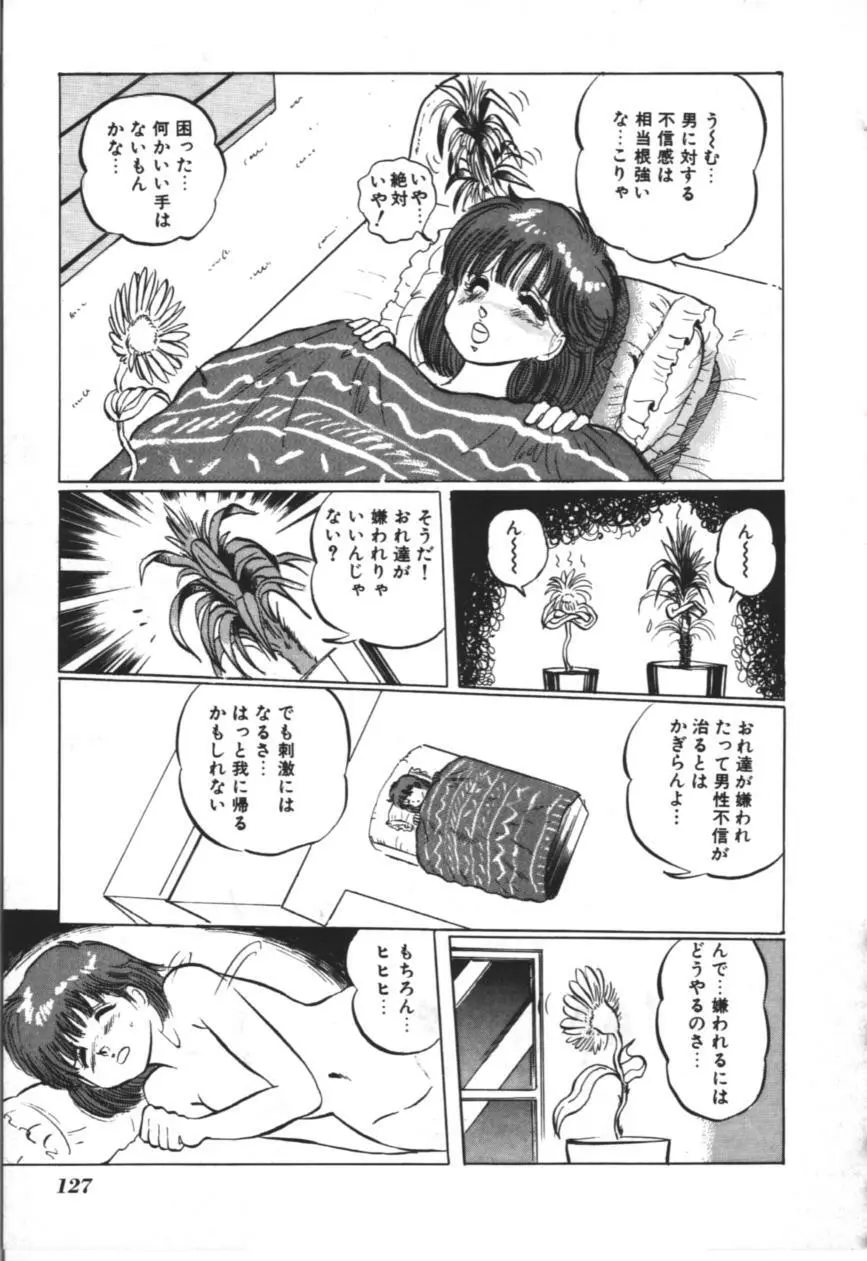 MORBID PARTY -病的な宴- Page.128