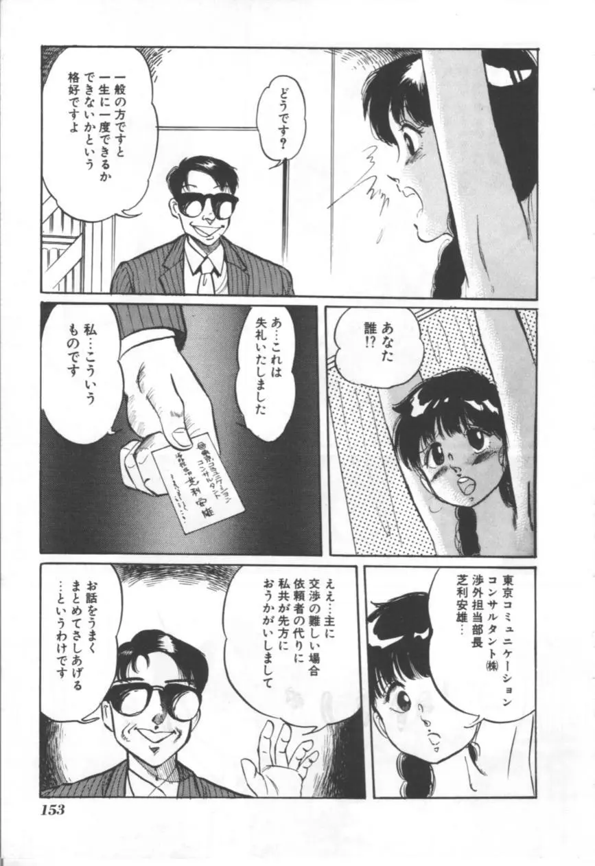 MORBID PARTY -病的な宴- Page.154