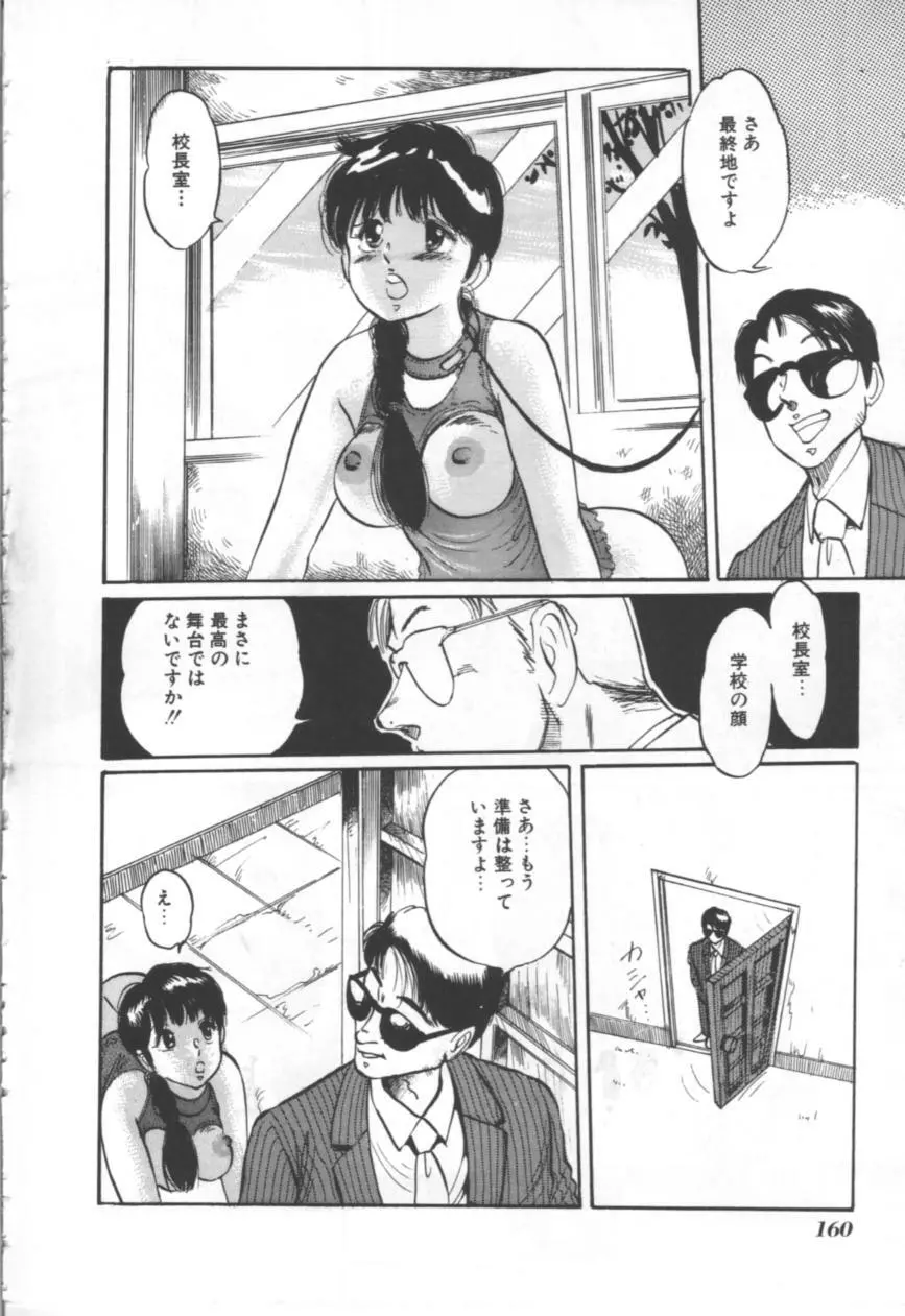 MORBID PARTY -病的な宴- Page.161