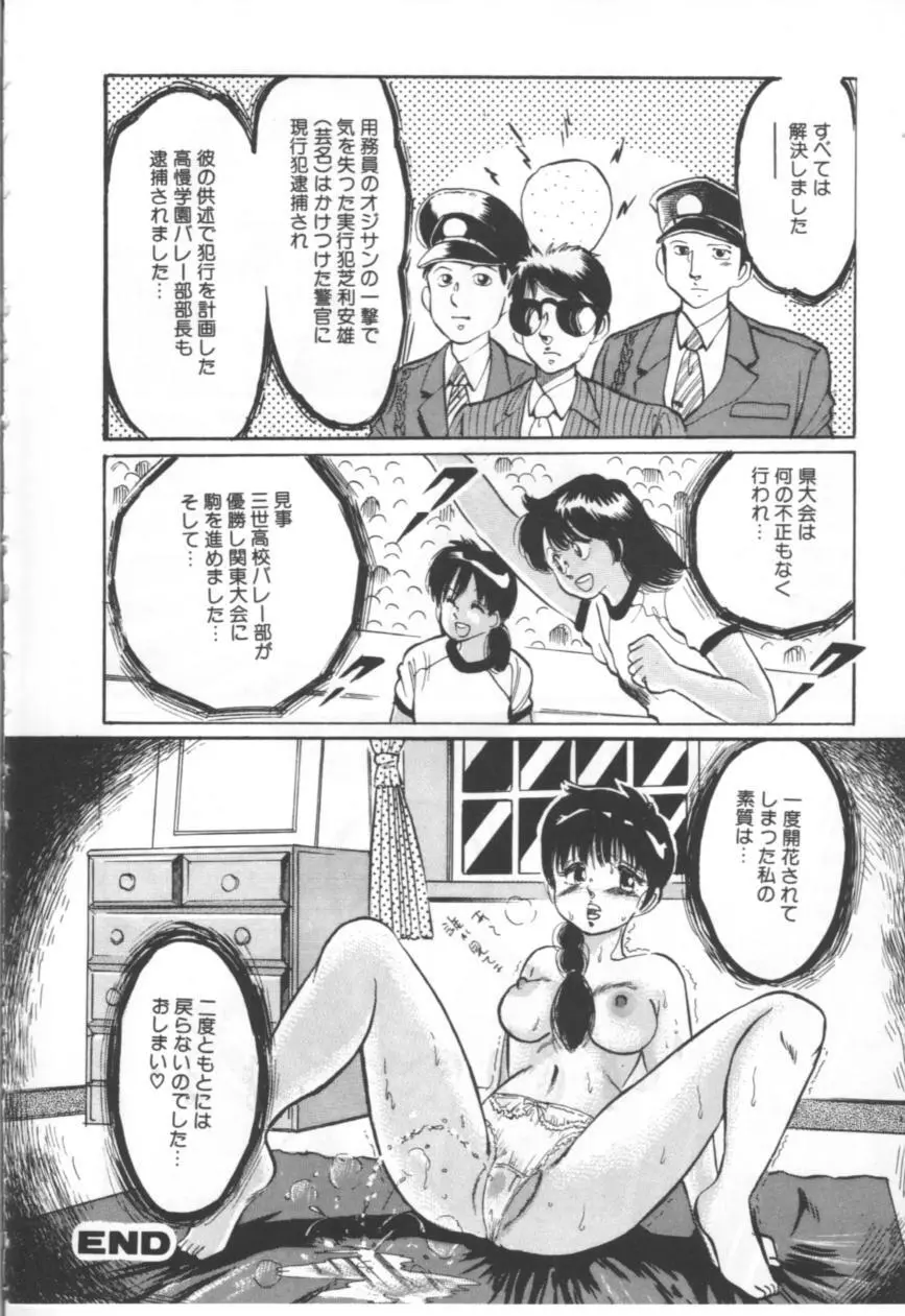 MORBID PARTY -病的な宴- Page.165