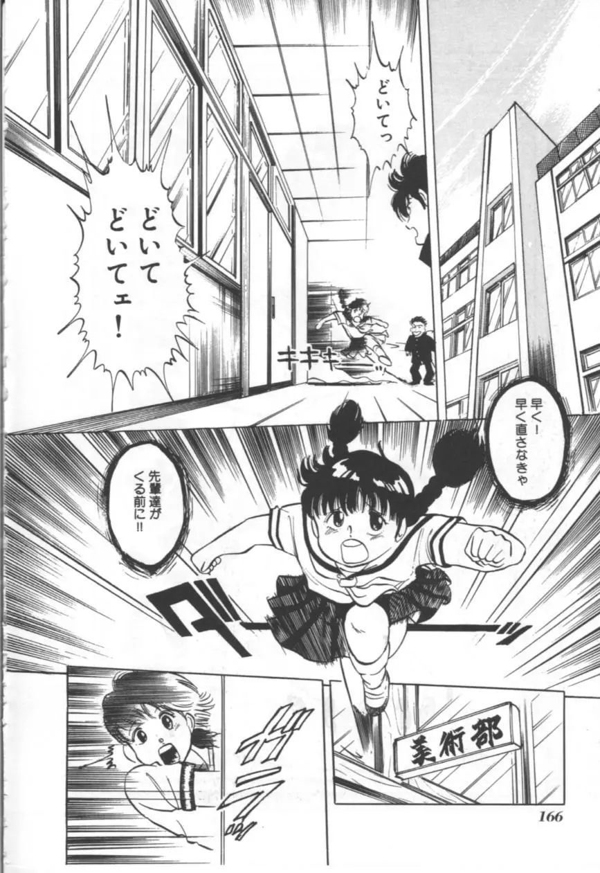 MORBID PARTY -病的な宴- Page.167