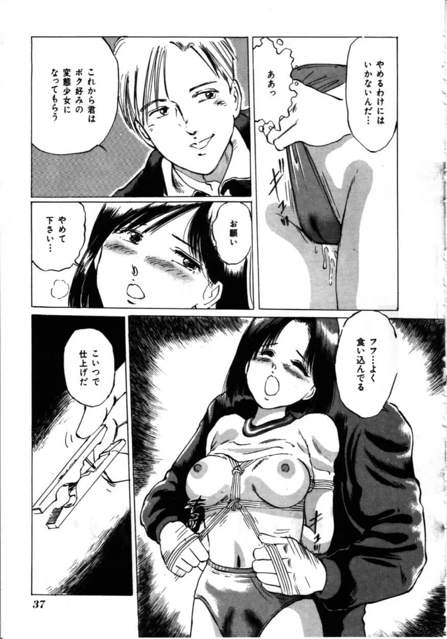 MORBID PARTY -病的な宴- Page.38