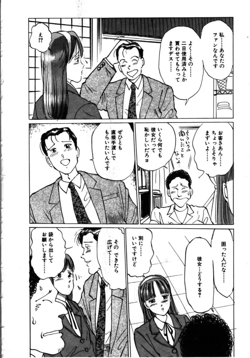 MORBID PARTY -病的な宴- Page.71