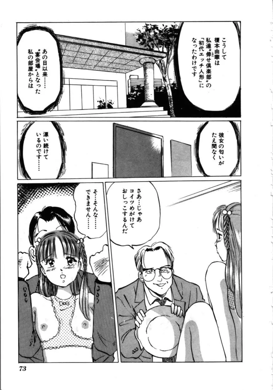 MORBID PARTY -病的な宴- Page.74