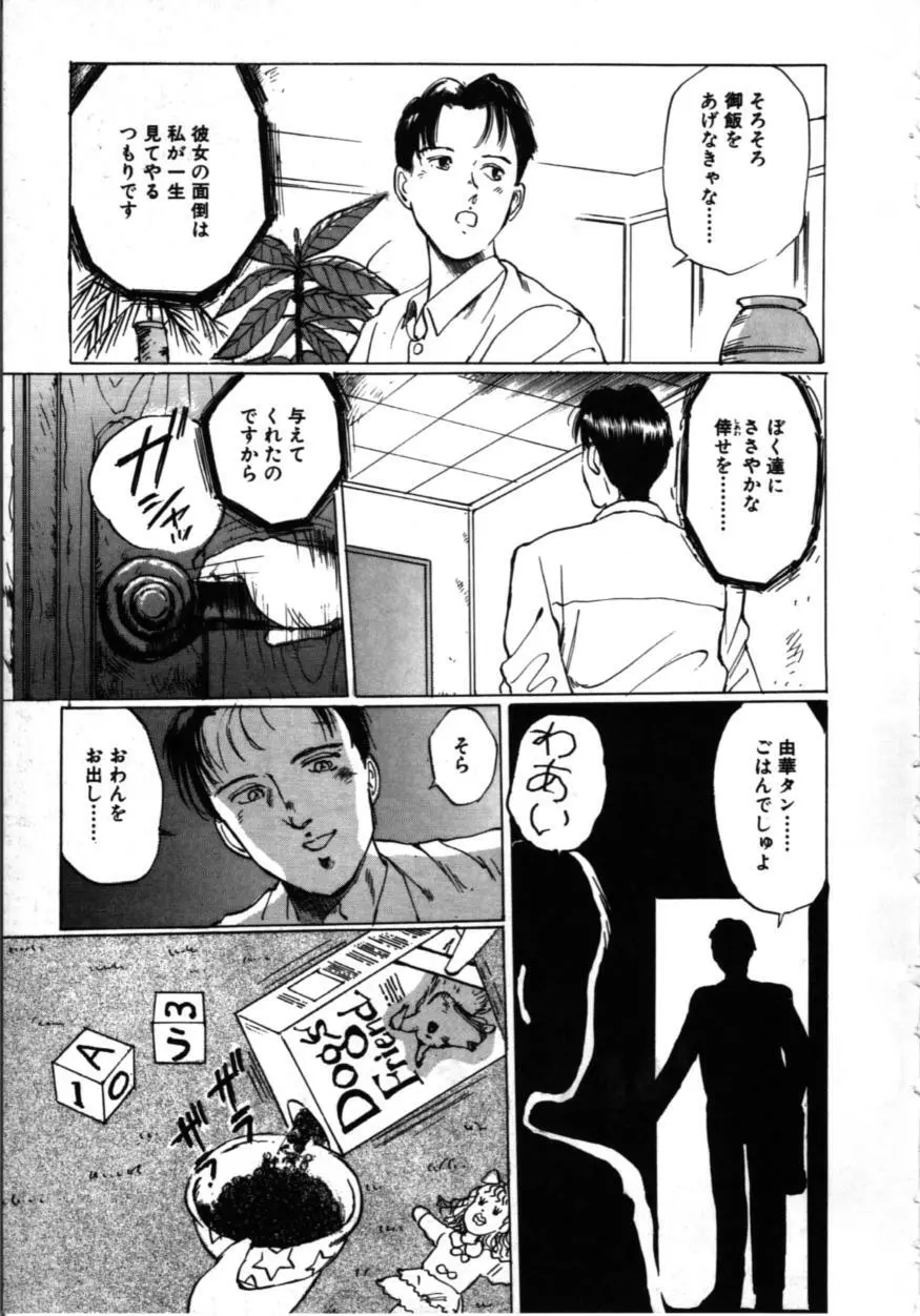 MORBID PARTY -病的な宴- Page.88