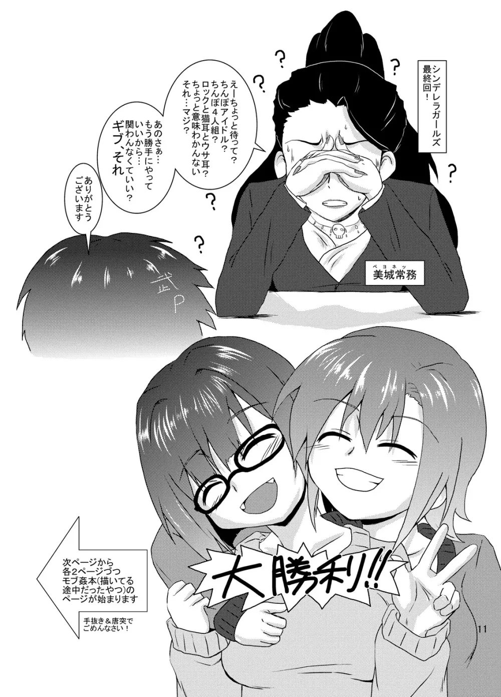 ショタにゃんとふたなりーなのなんだかうすいほん Page.11