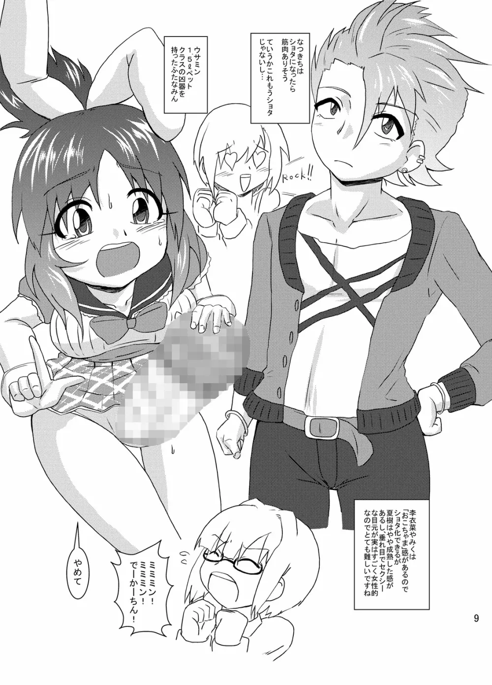 ショタにゃんとふたなりーなのなんだかうすいほん Page.9