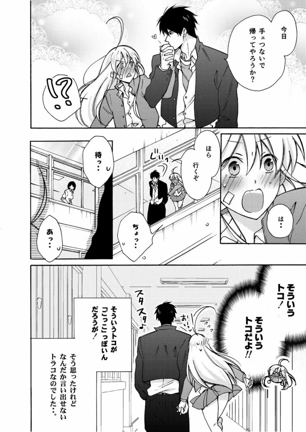 女体化ヤンキー学園☆オレのハジメテ、狙われてます。 6 Page.17