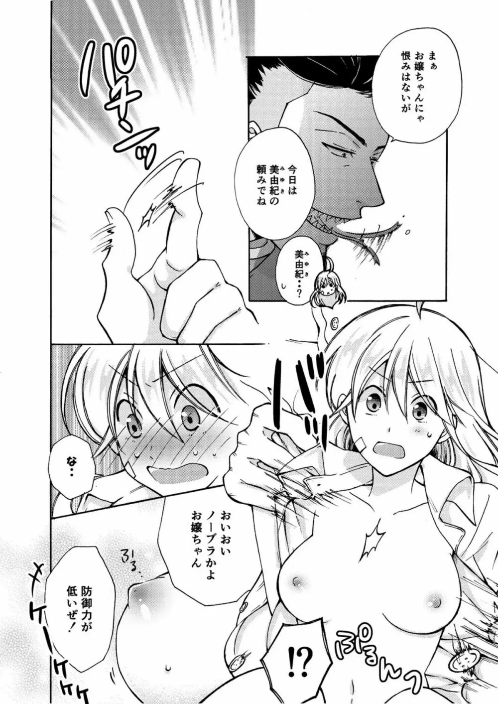 女体化ヤンキー学園☆オレのハジメテ、狙われてます。 6 Page.31