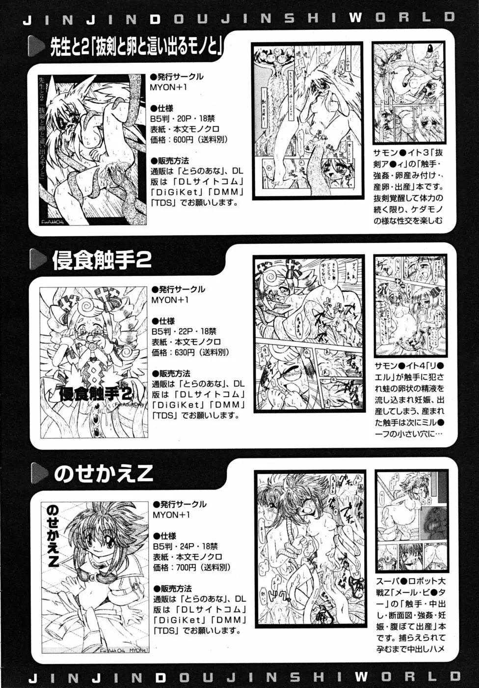 COMIC MUJIN 2009年3月号 Page.640