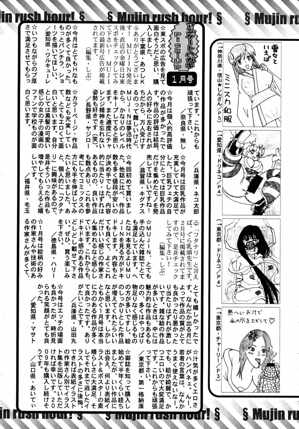 COMIC MUJIN 2009年3月号 Page.651