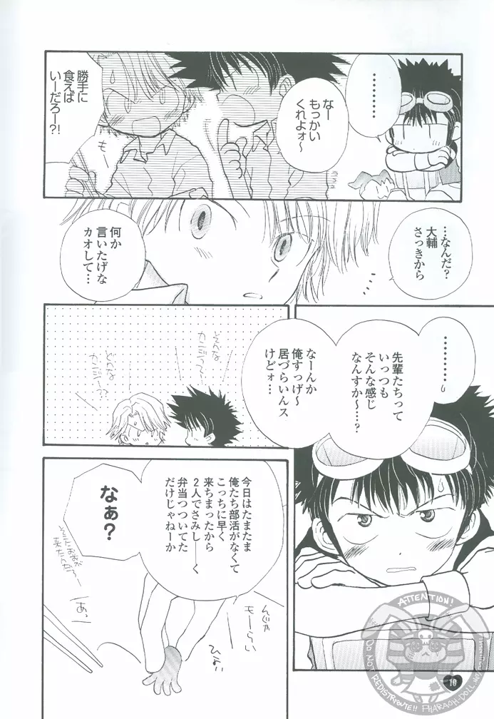 グルグルトライアングル Page.10