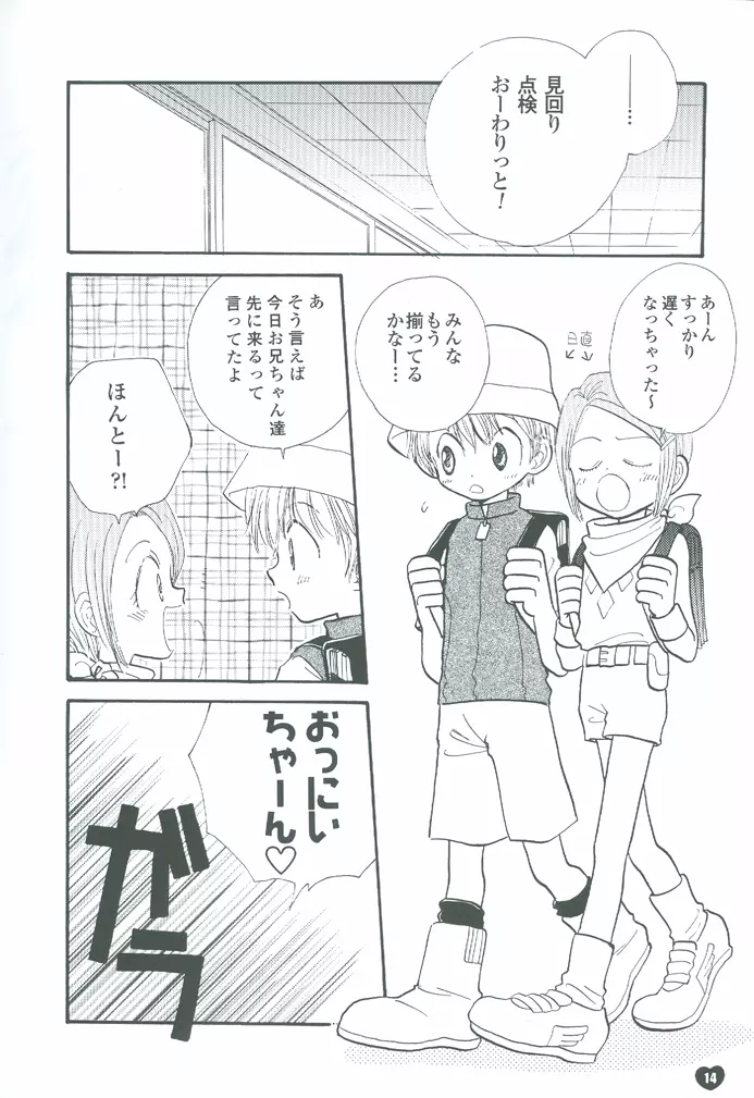 グルグルトライアングル Page.14