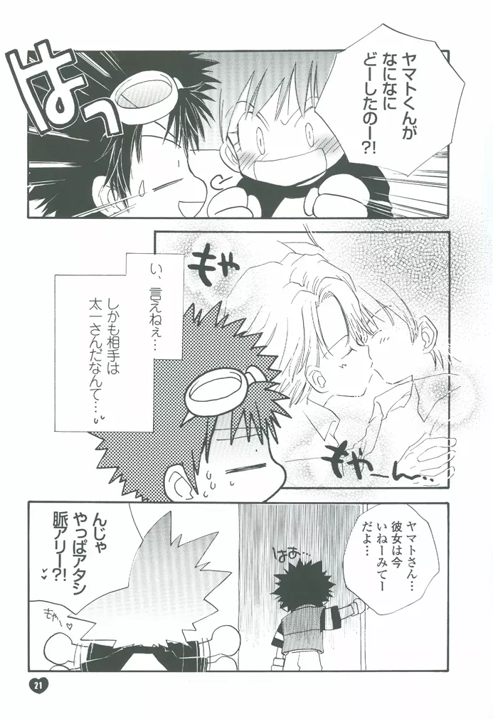 グルグルトライアングル Page.21