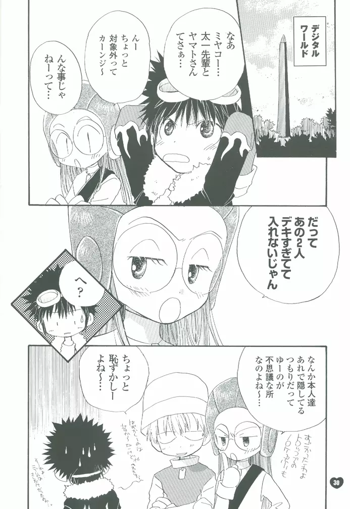 グルグルトライアングル Page.30