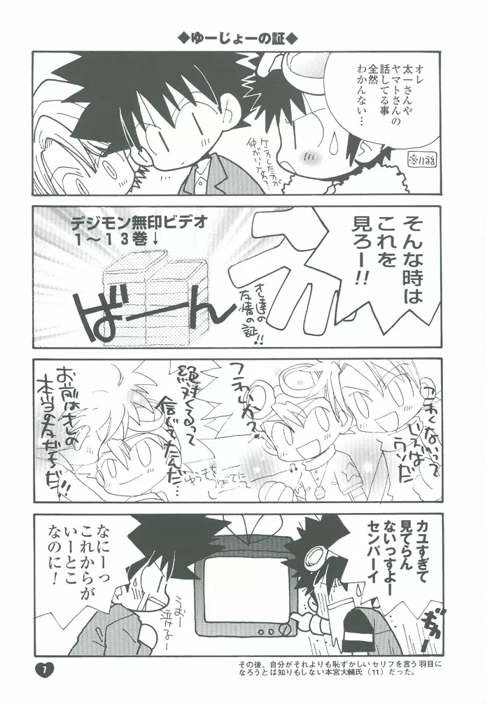 グルグルトライアングル Page.7