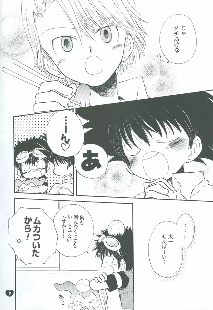 グルグルトライアングル Page.9