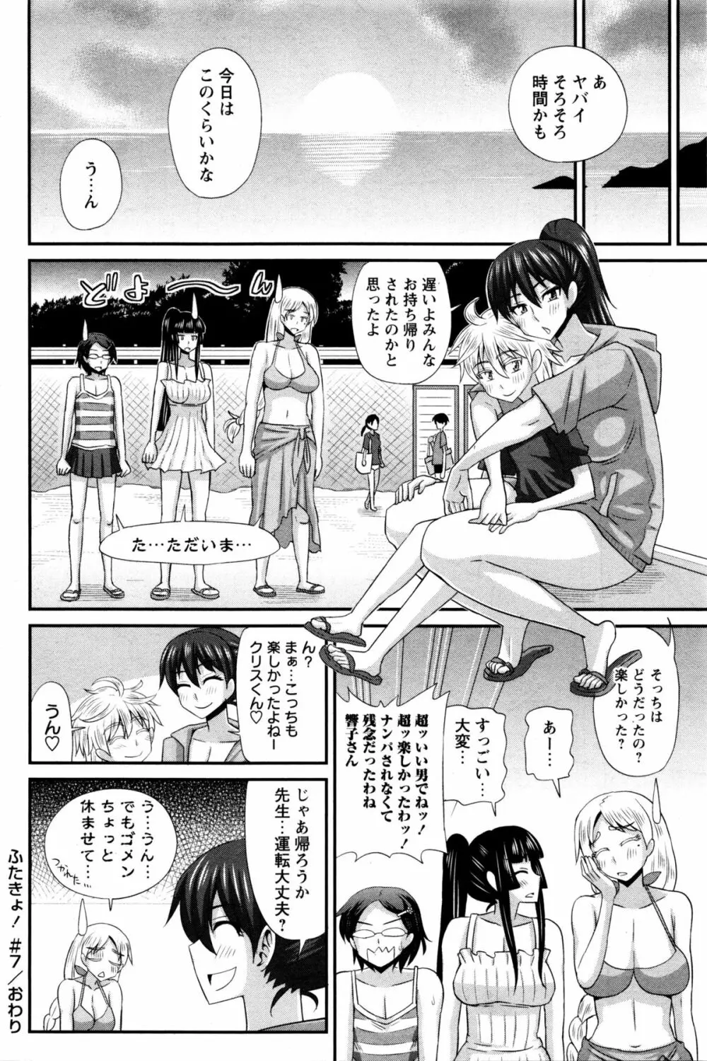 ふたきょ！ Page.185