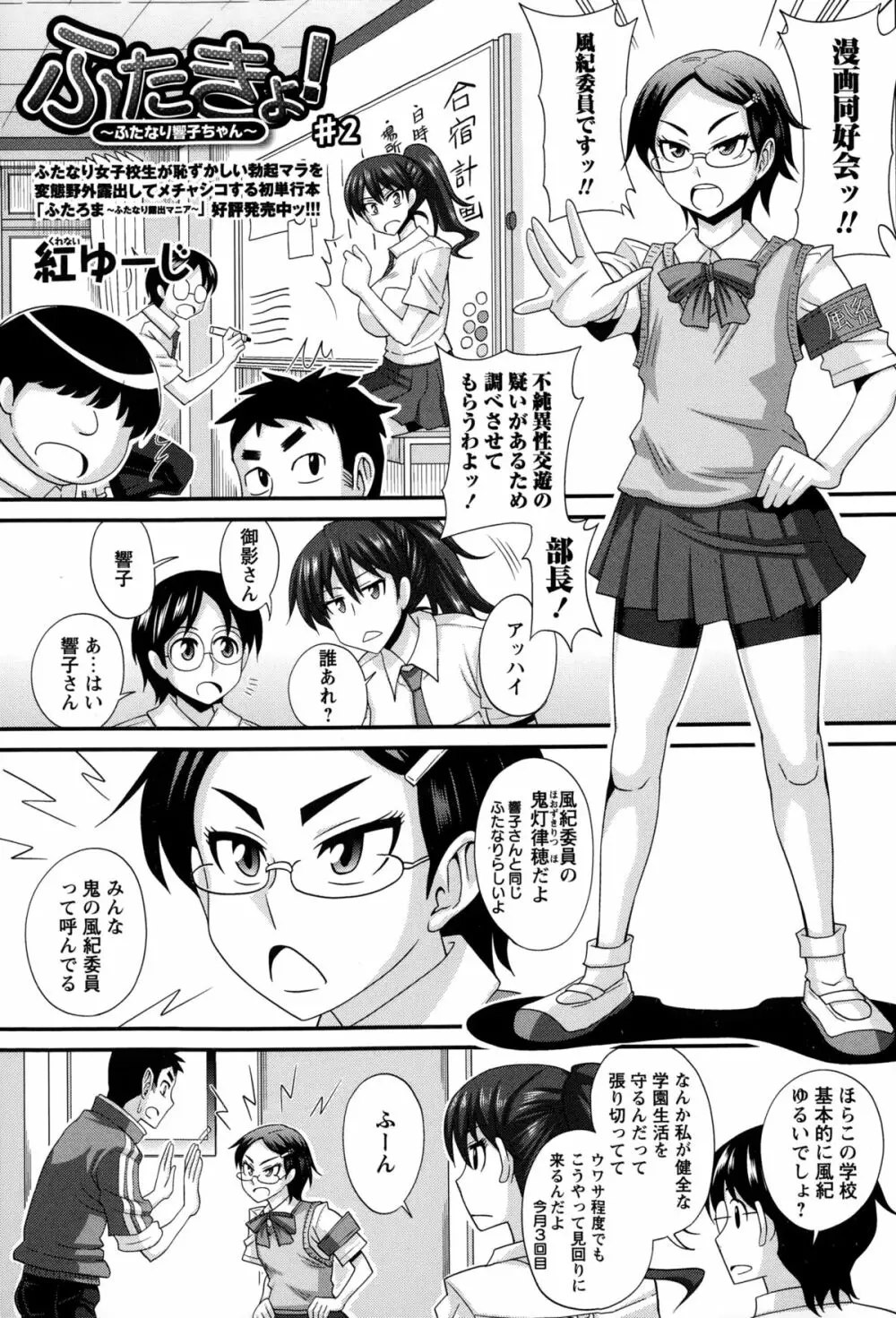 ふたきょ！ Page.25