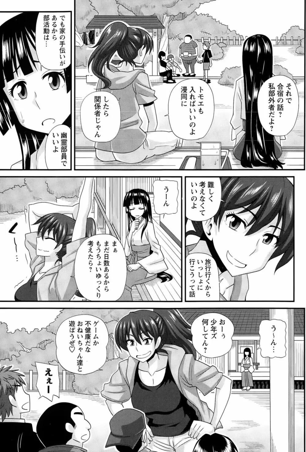 ふたきょ！ Page.52