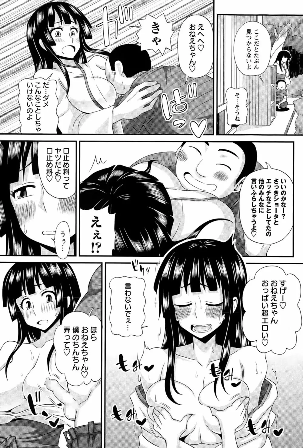 ふたきょ！ Page.58