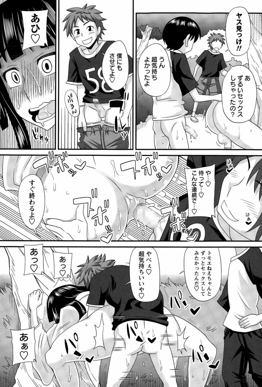 ふたきょ！ Page.66