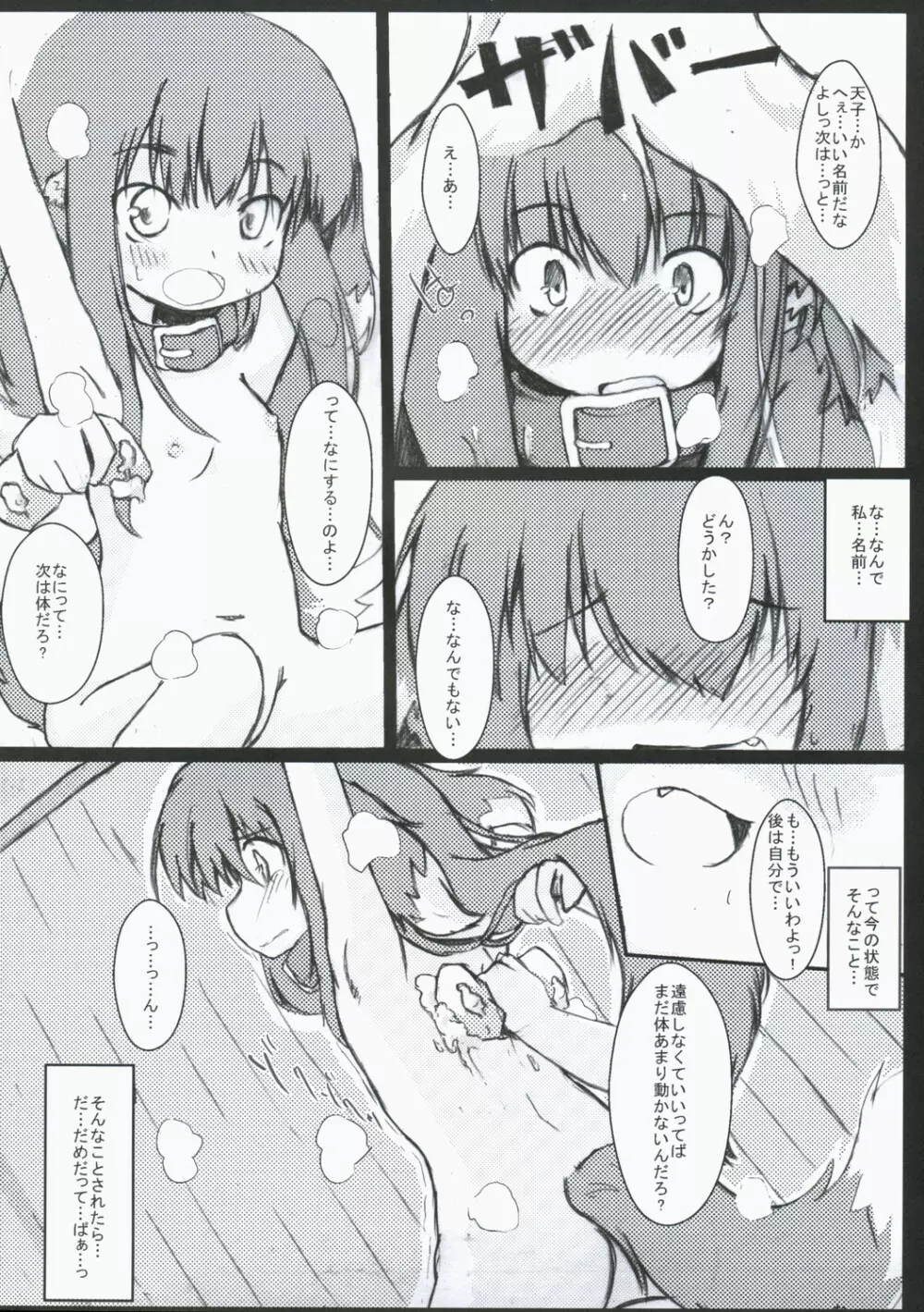 Wanko Hiroi mashi ta Page.8