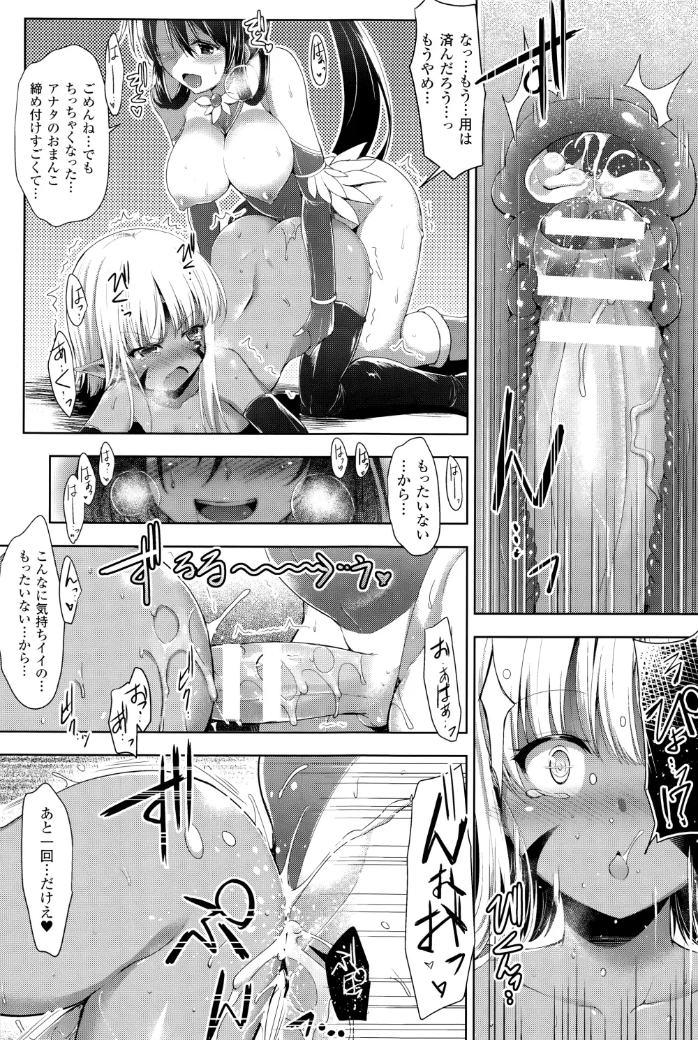 戦乙女、快楽ニ呑マレイク + イラストカード Page.102