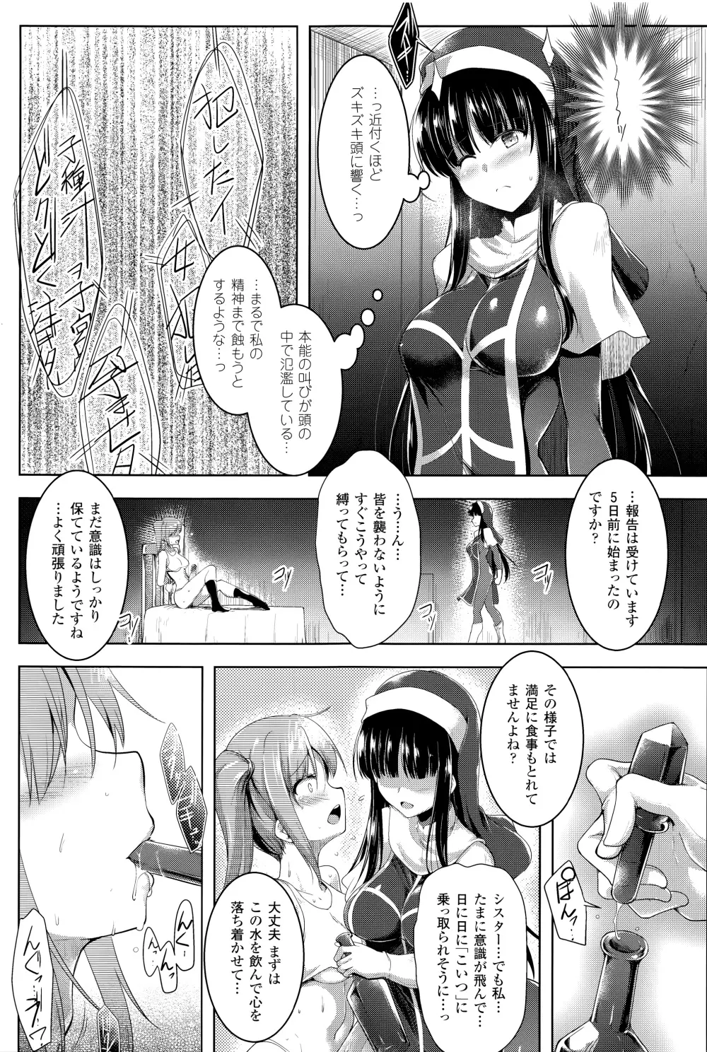 戦乙女、快楽ニ呑マレイク + イラストカード Page.110